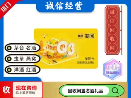 长安区回收美团卡