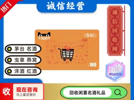 长安区回收天猫超市卡