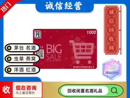 长安区回收世纪华联超市卡