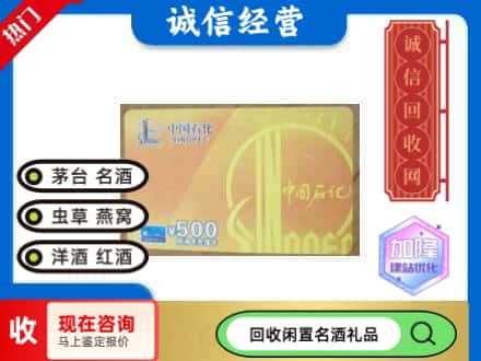 长安区回收石化加油卡