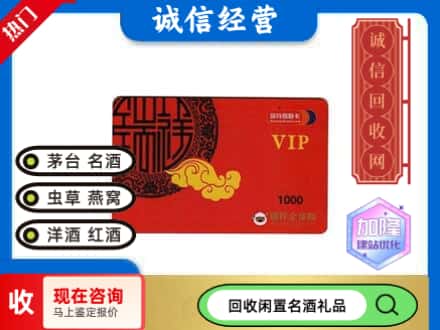 长安区回收瑞祥商联卡