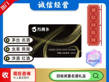 长安区回收万商卡