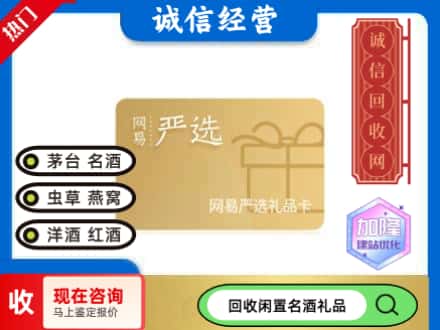 长安区回收网易严选卡