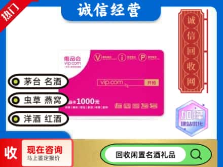 长安区回收唯品会卡