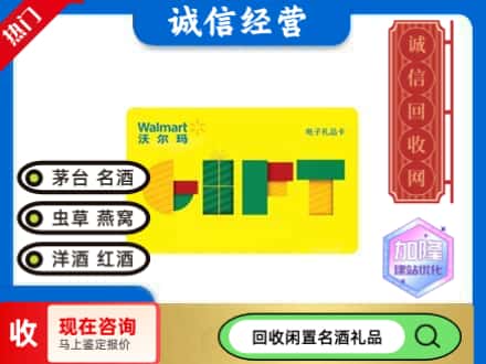 长安区回收沃尔玛购物卡