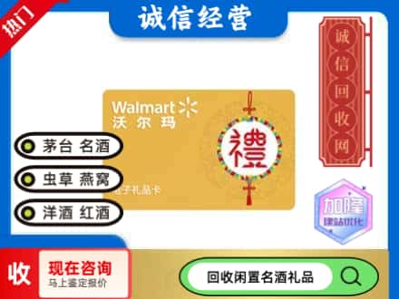 长安区回收沃尔玛礼品卡