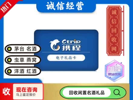 长安区回收携程卡