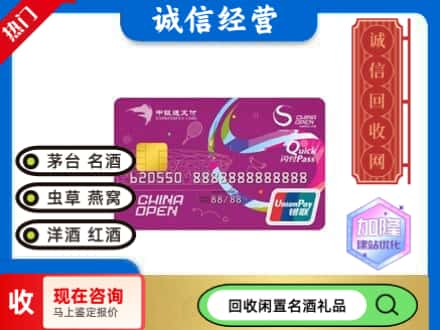 长安区回收中银通支付卡