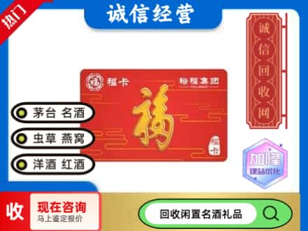 长安区回收裕富购物卡